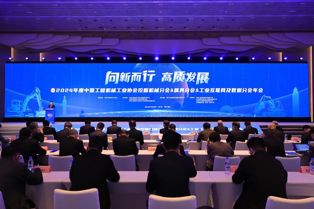 向新而行 高质发展|ag旗舰厅精密承办2024年度中国工程机械工业协会挖掘机械分会&属具分会&工业互联网及数据分会年会