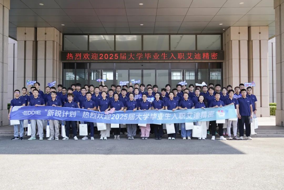 青春抵达，新程启航！ag旗舰厅精密欢迎2025届新同事！